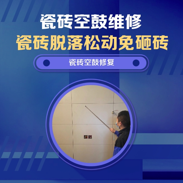 新罗瓷砖空鼓维修公司分享轻微边角空鼓需要修吗？专业师傅深度解答